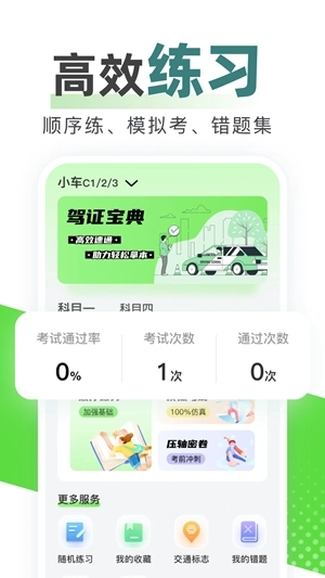 123驾校考试宝典通用版图2