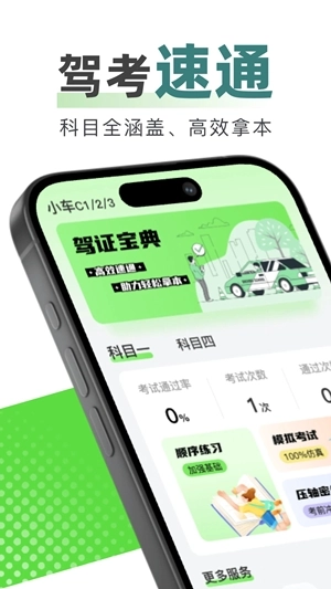 123驾校考试宝典通用版图4