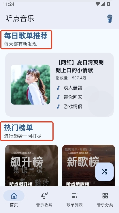 听点音乐免费1