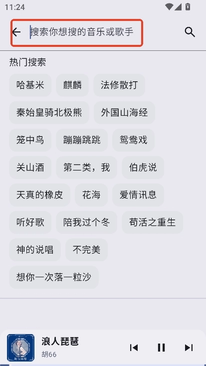 听点音乐免费2