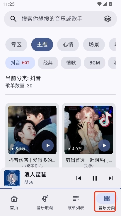 听点音乐免费4