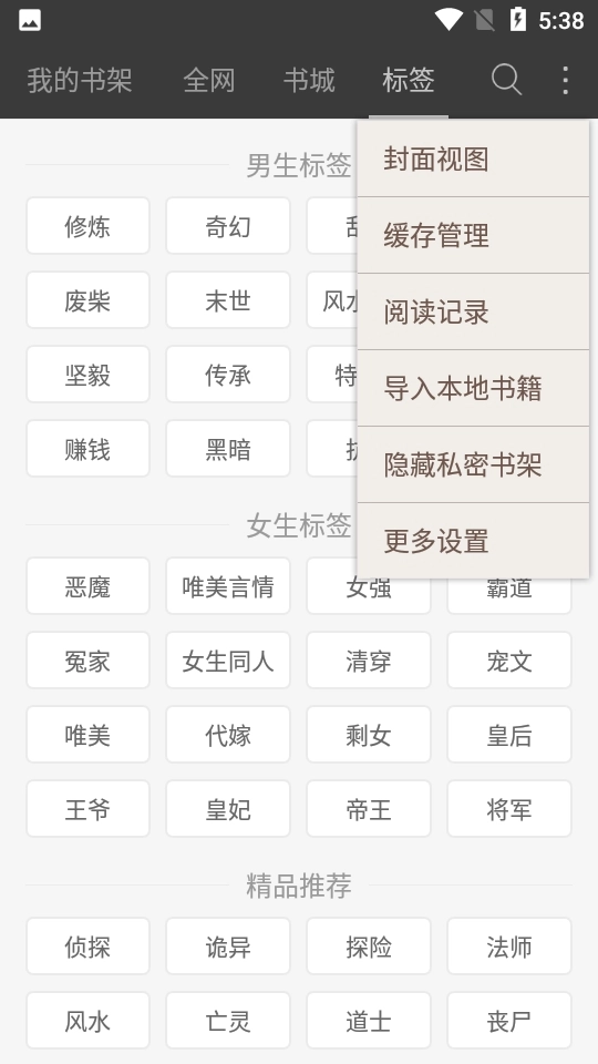 六月听书网免费最新版