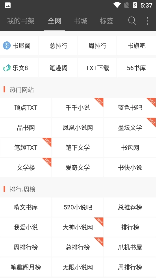 六月听书网免费最新版