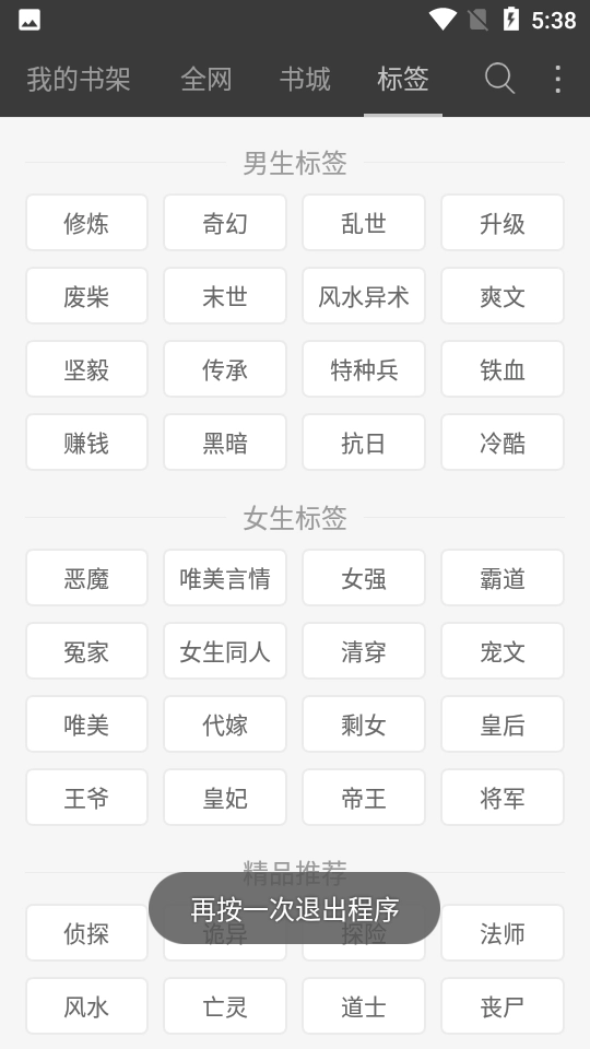 六月听书网免费最新版
