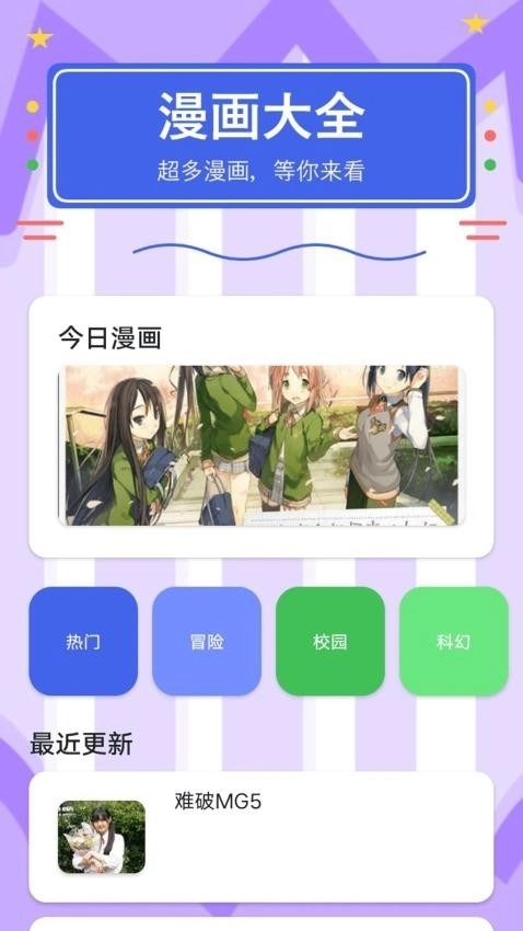 漫之家复苏安卓版图2