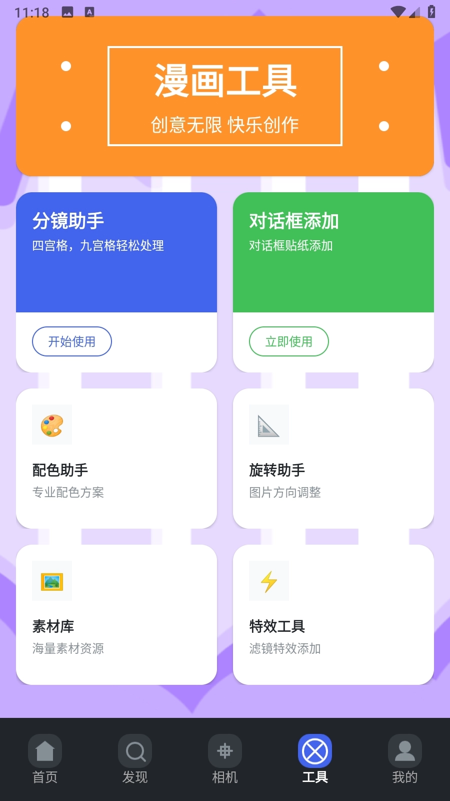 漫之家复苏安卓版图4