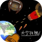 太空战舰