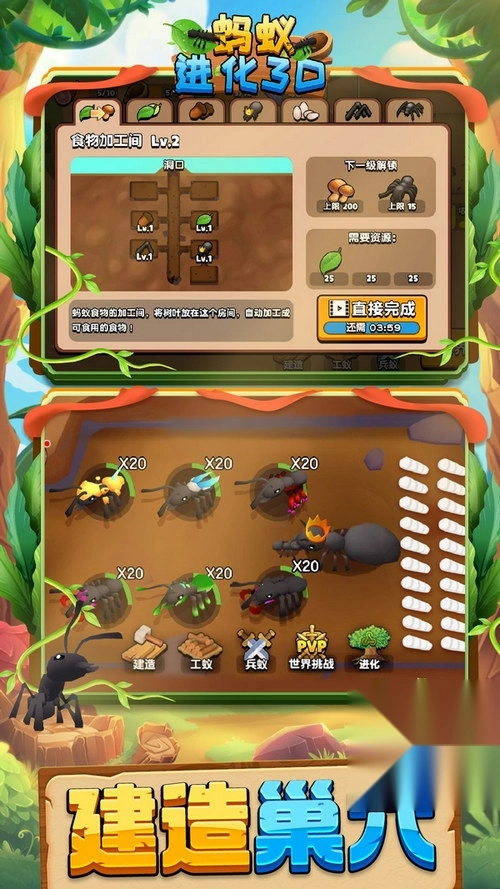蚂蚁进化3D正版