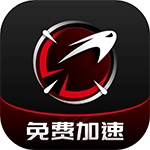 AK加速器游戏最新版