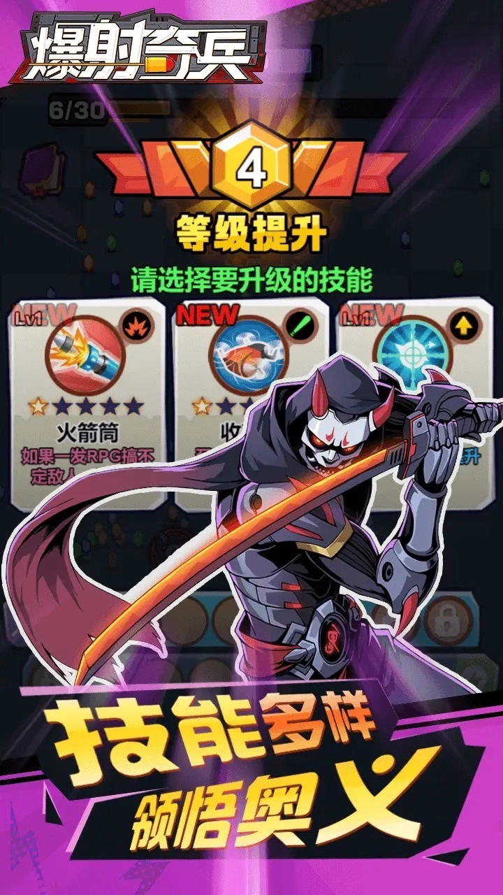爆射奇兵游戏图2
