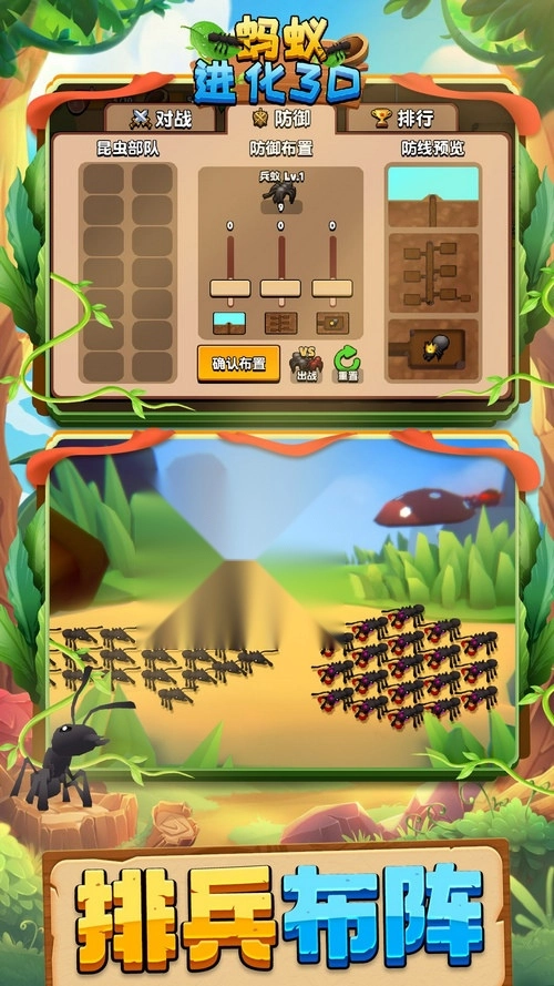 蚂蚁进化3D正版