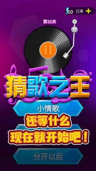 猜歌之王图2