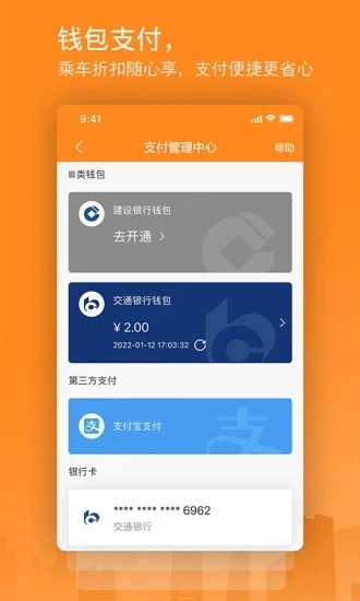 交运通软件图3