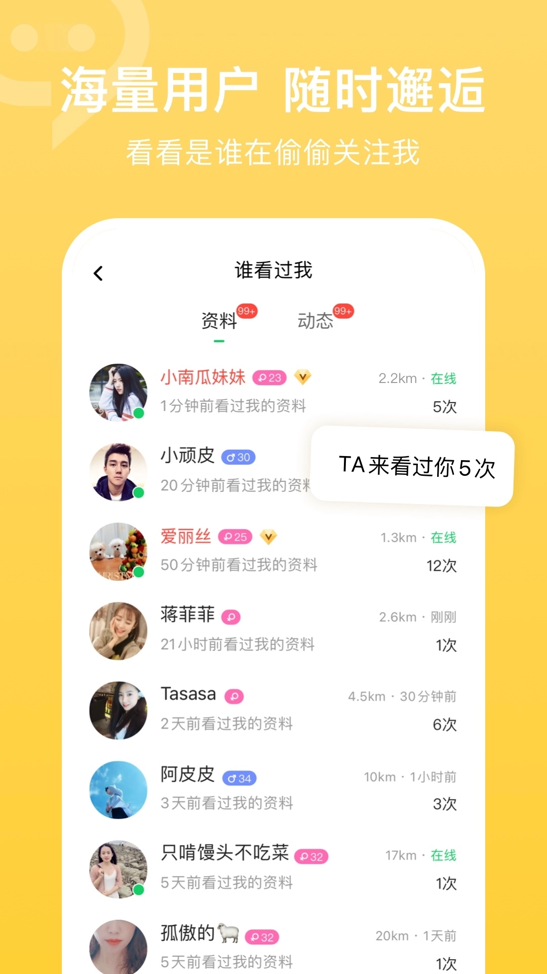 连信附近人交友 图3