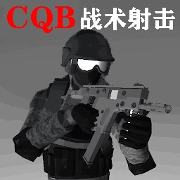CQB战术射击游戏