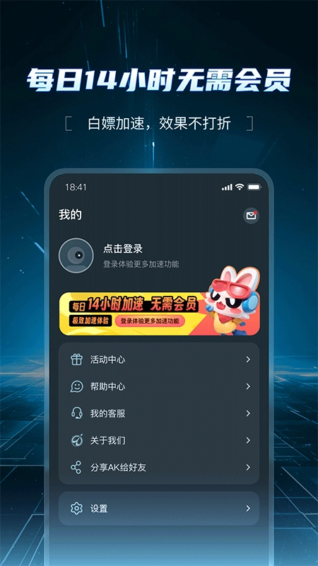 AK加速器游戏最新版图2