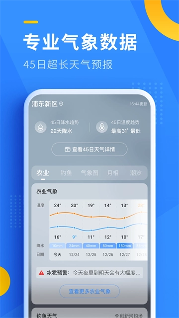即刻天气App通用版图3