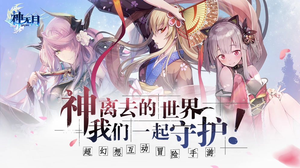 神无月手机版下载