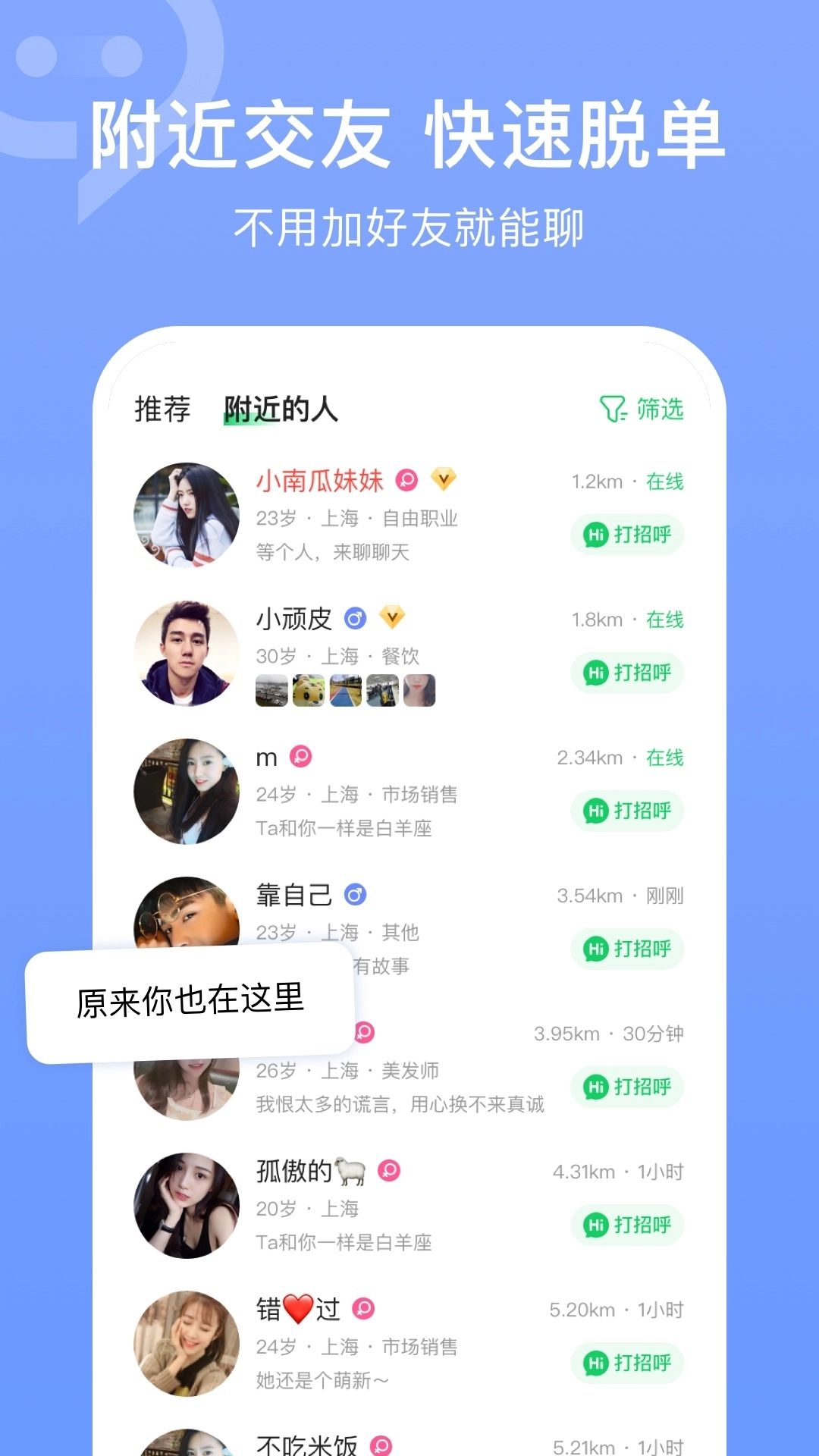 连信附近人交友 图1