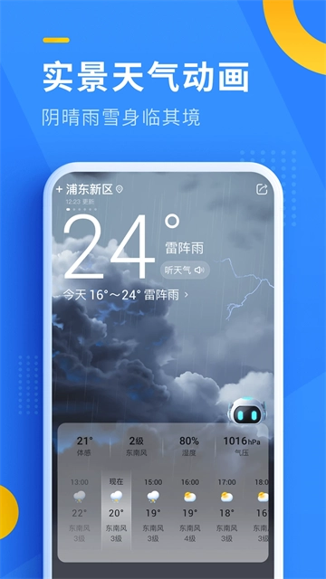 即刻天气App通用版图1