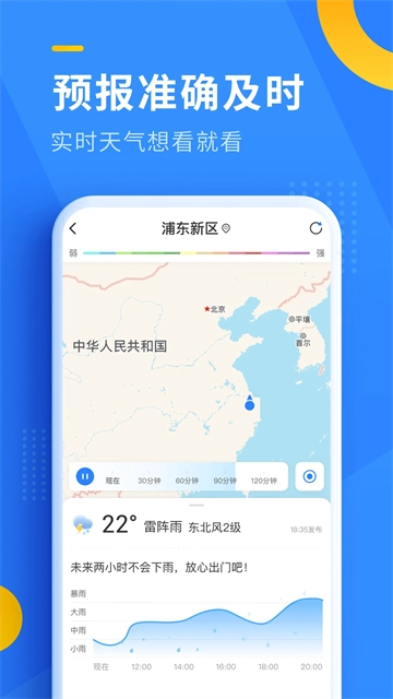 即刻天气App通用版图2
