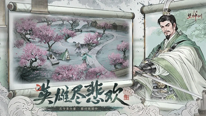 三国望神州正版5