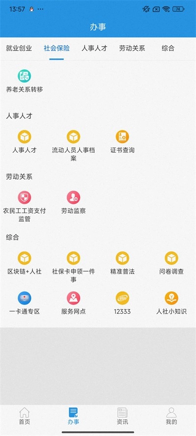 四川人社免费版