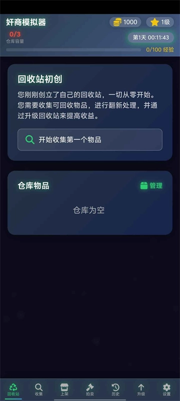 奸商模拟器手机版(2)
