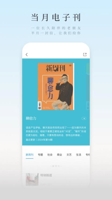 新周刊杂志