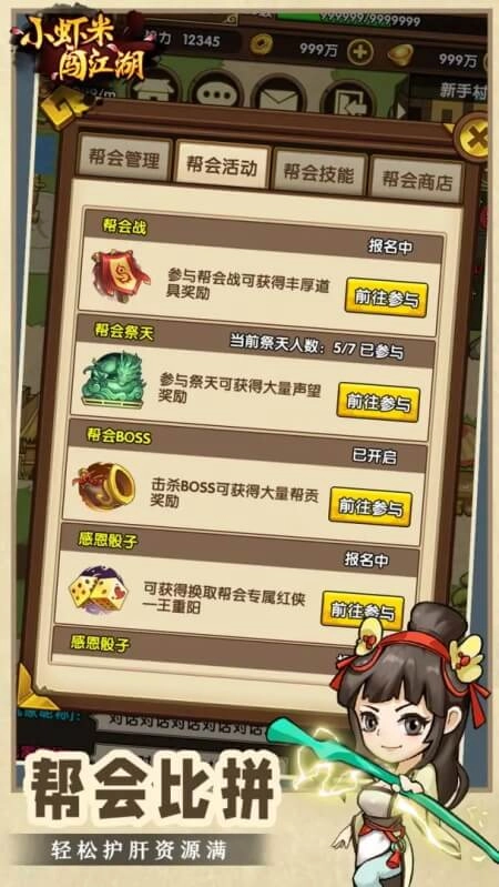 小虾米闯江湖正版