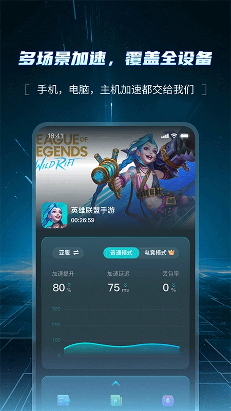 AK加速器游戏最新版图3
