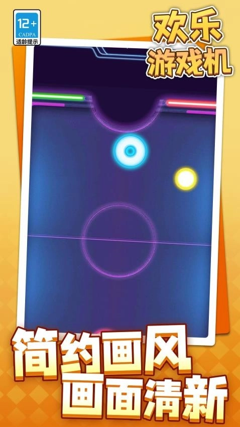 欢乐游戏机游戏截图4