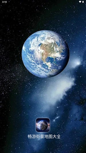 畅游街景地图大全