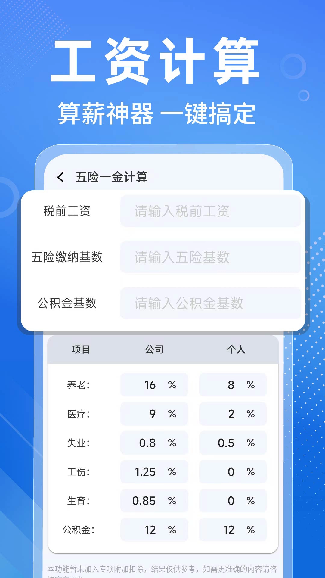 万能桌面计算器