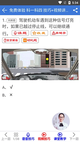 全安一点通驾考