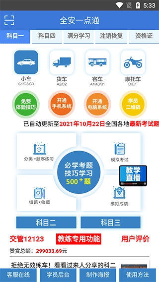 全安一点通驾考