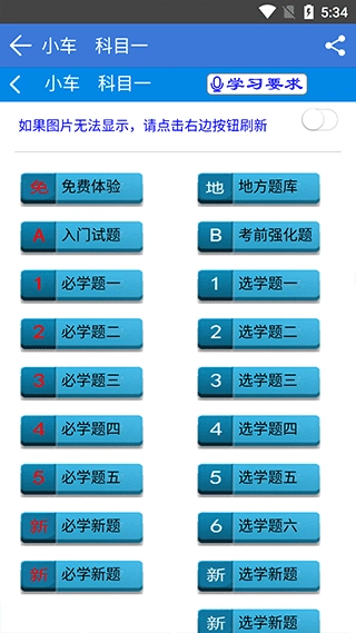 全安一点通驾考