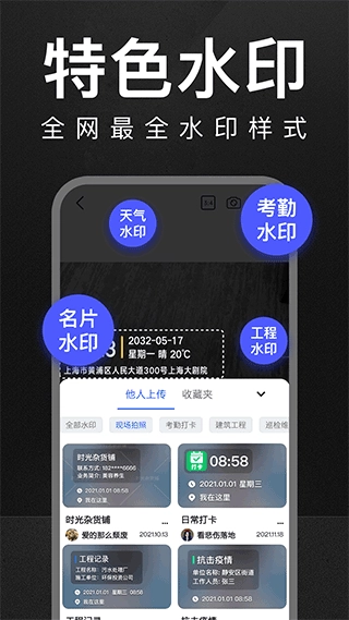 万能水印打卡相机免费版图2