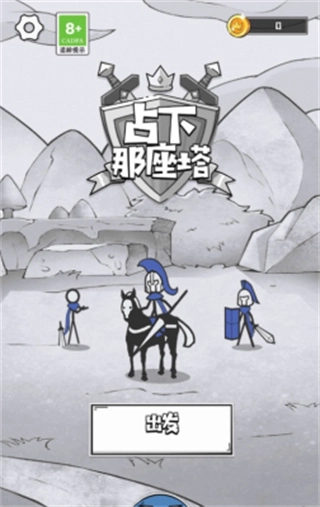 占下那座塔正版