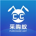 采购蚁 v3.3.6