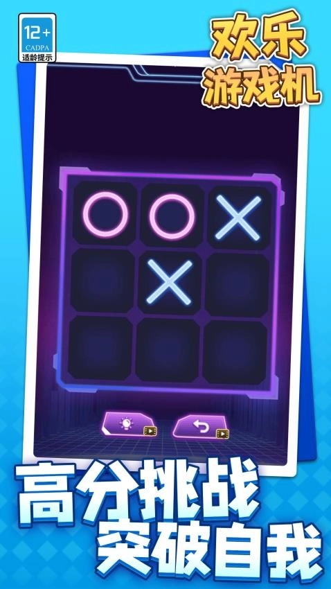 欢乐游戏机游戏截图5