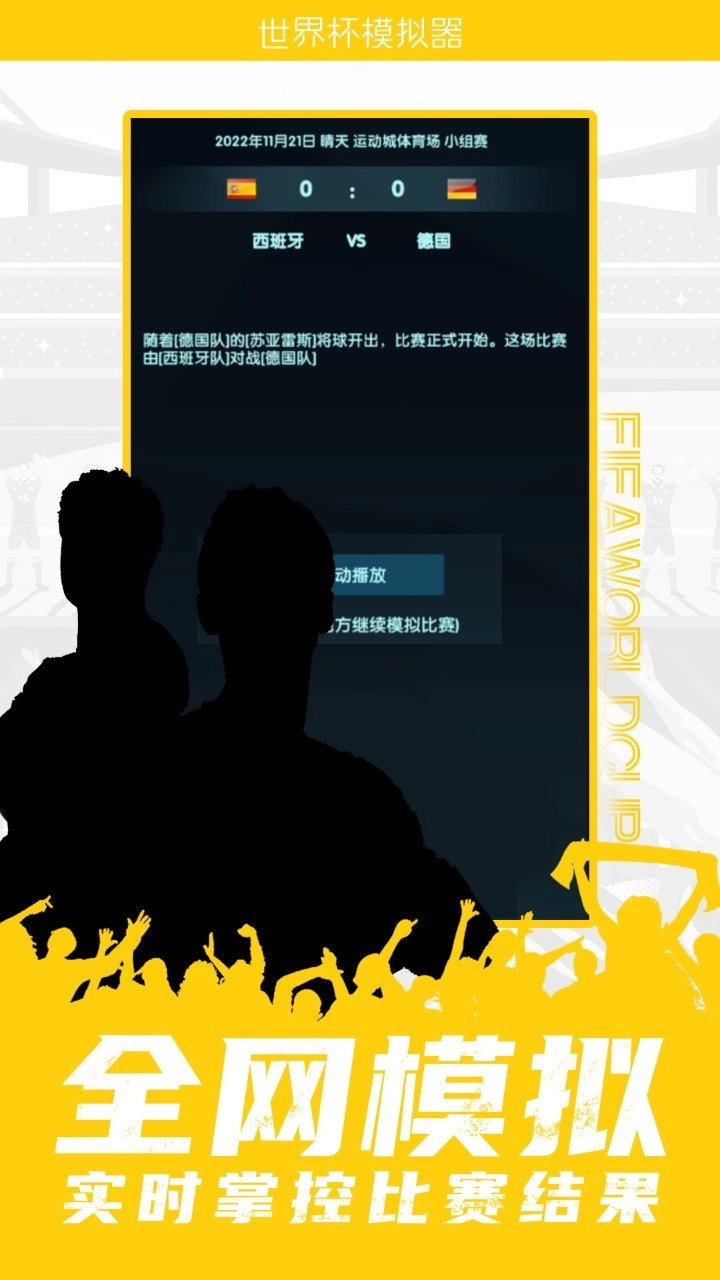 世界杯模拟器图2