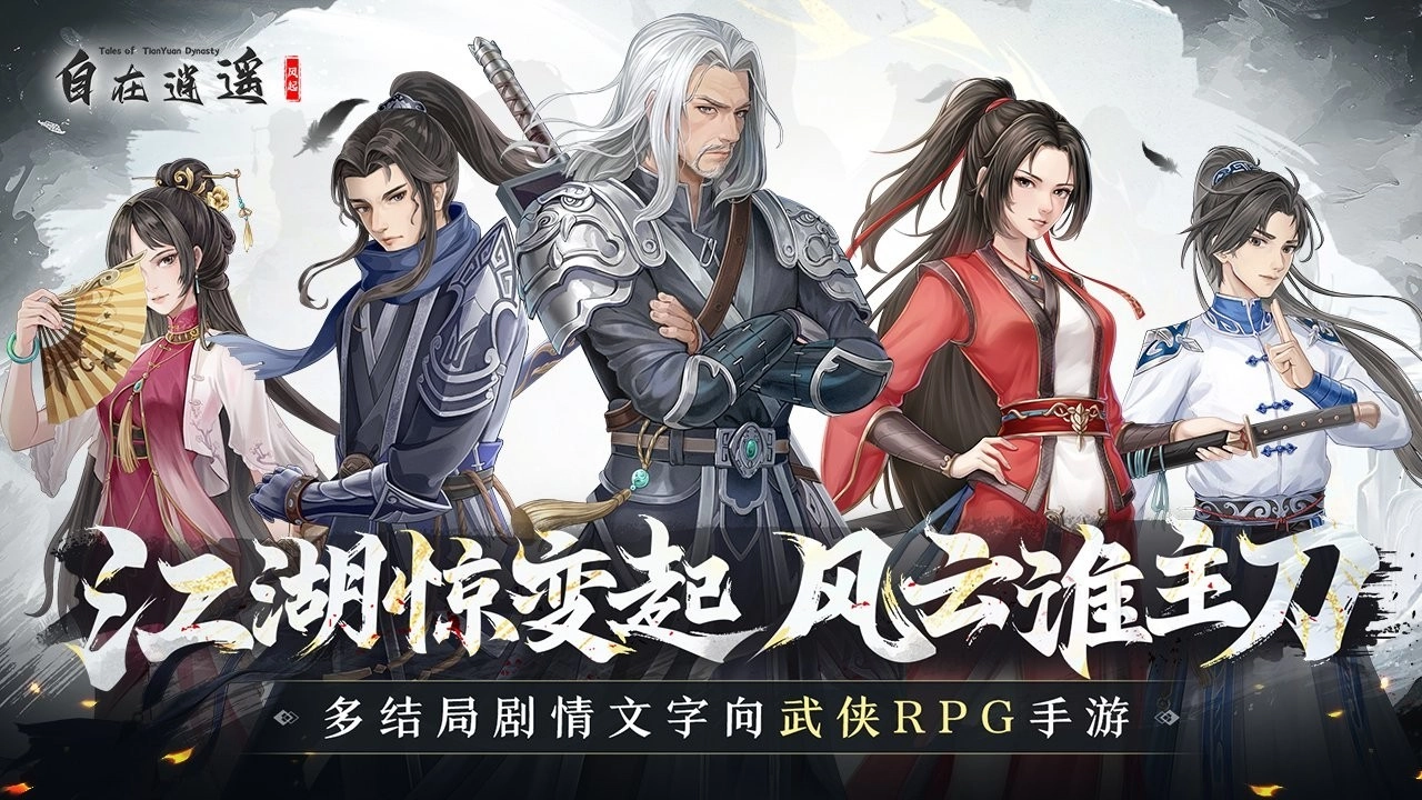 自在逍遥风起安卓版