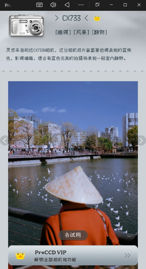 ProCCD复古相机正版(1)