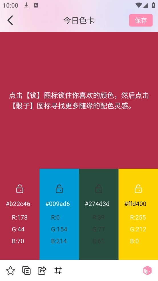 识色配色君软件1