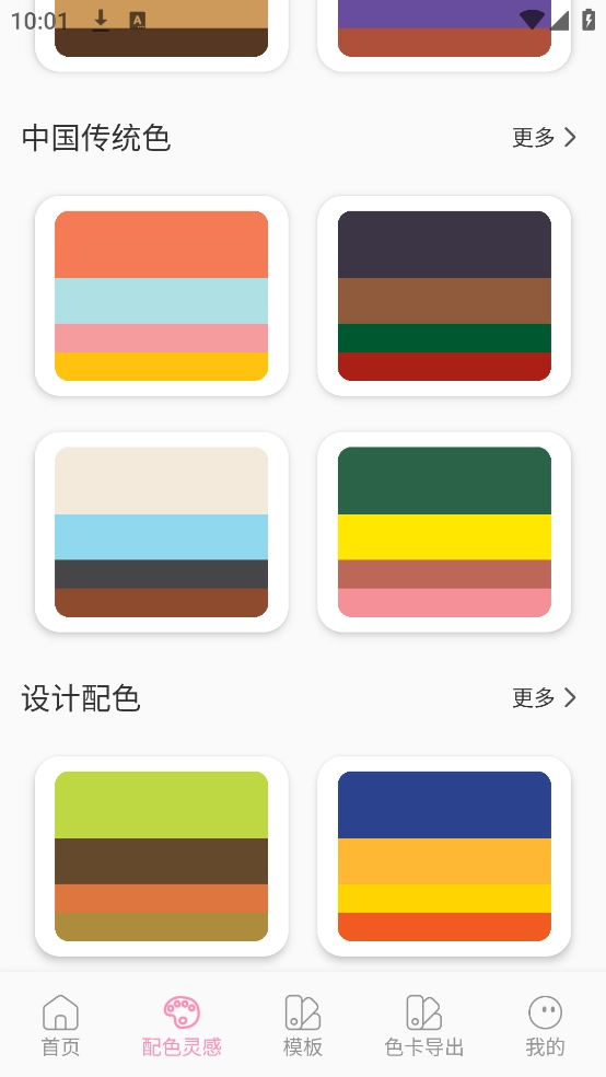 识色配色君软件3