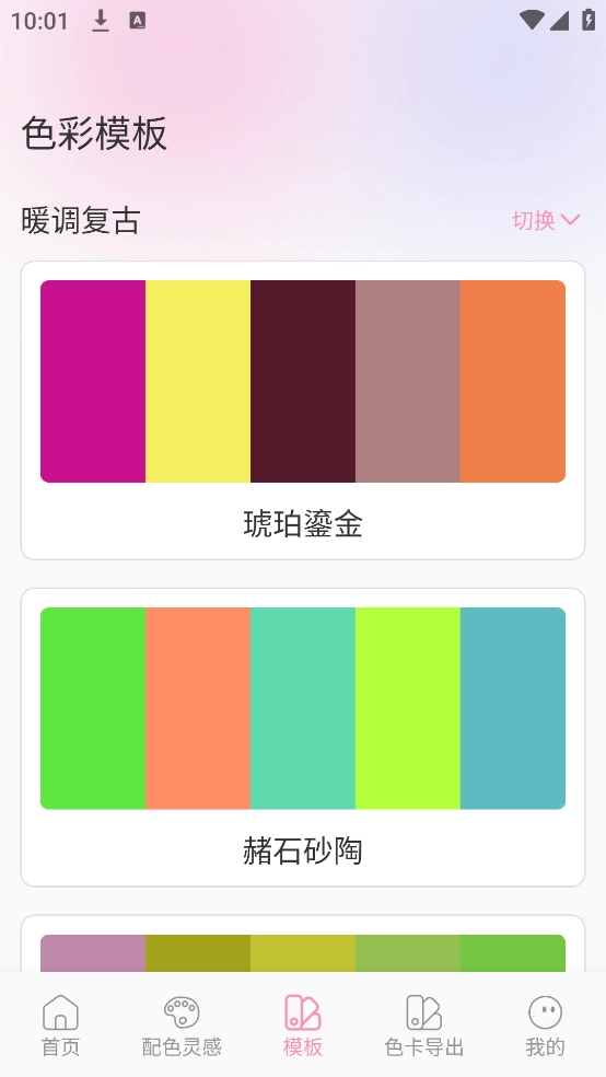 识色配色君软件4
