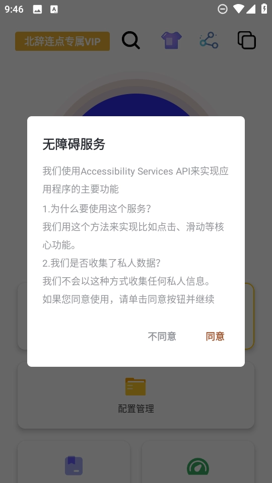 北辞连点器无字参数60帧图2