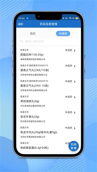 全诊通诊所版图3