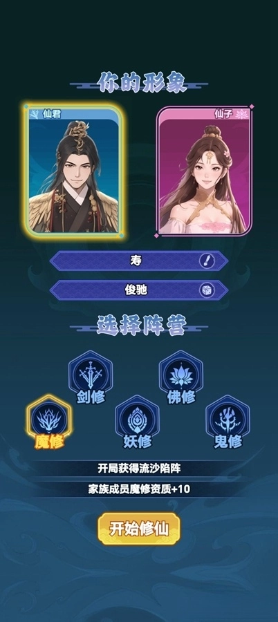 修仙世家免广告